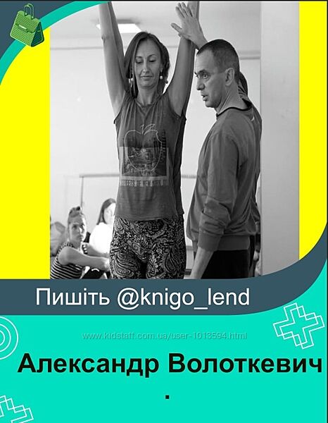 Александр Волоткевич набор Импиджмент ТБС Блуждающий нерв Чтение тела Стопа
