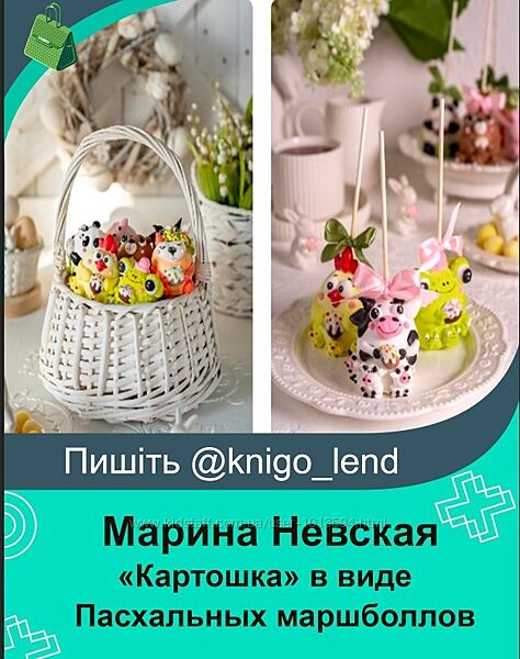 Любимое пирожное Картошка в виде Пасхальных маршболлов Марина Невская