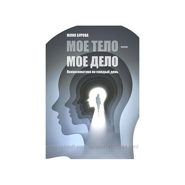 Мое тело  мое дело Юлия Бурова