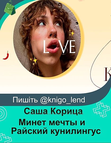 Минет мечты и Райский кунилингус Саша Корица
