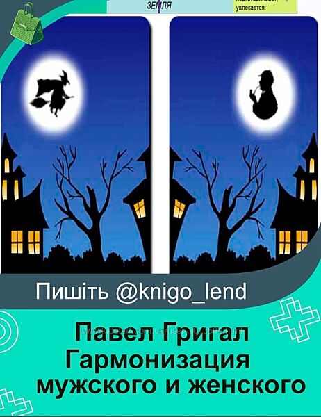 Гармонизация мужского и женского 14 архетипов сакрального брака Григал
