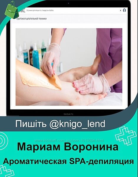 Ароматическая SPA-депиляция Мариам Воронина