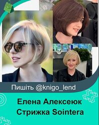 Стрижка Sointera Елена Алексеюк