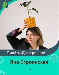Яна Строинская набор Пересадка растений Лечение комнатных растений 