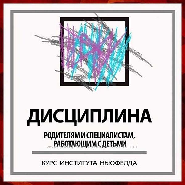 Дисциплина без нарушения отношений Юлия Варлакова, Анастасия Писаревская