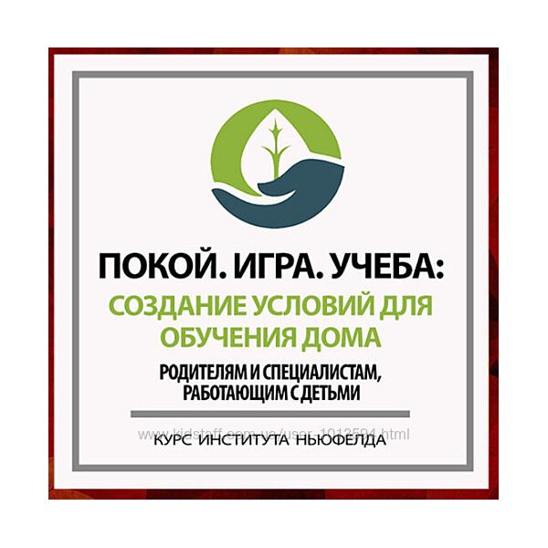 Покой. Игра . Учеба создание условий для обучения дома Надежда Шестакова