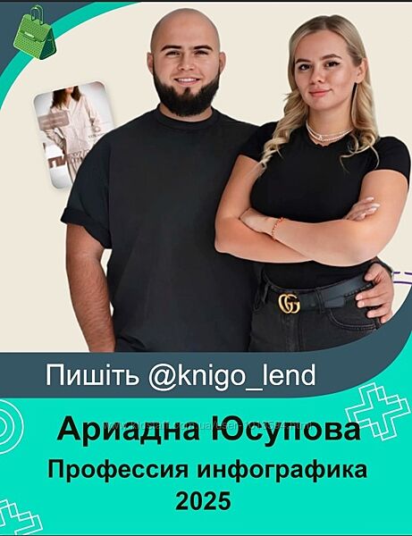 Профессия инфографика 2025. Тариф Продвинутый Ариадна Юсупова, Мурад Юсупов