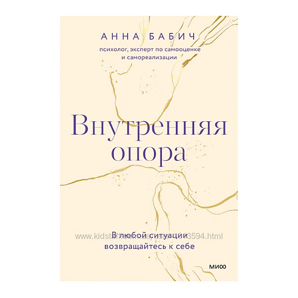 Внутренняя опора Анна Бабич