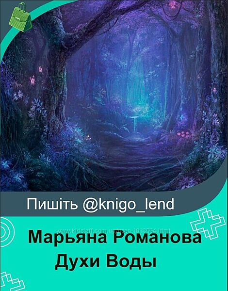 Духи Воды и ритуалы, которые можно проводить с их помощью Марьяна Романова