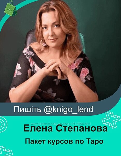 Елена Степанова Хеллен Набор Таро Магия, расклады Кельтский крест Чакровый