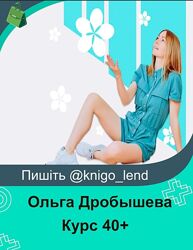 Курс 40 Ольга Дробышева