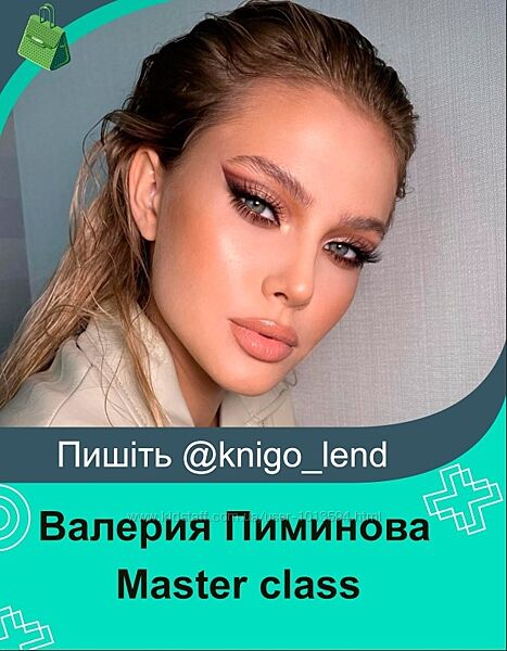 Master class Валерия Пиминова