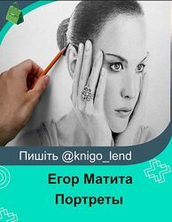 Портреты. Полное погружение. Тариф Gold Егор Матита
