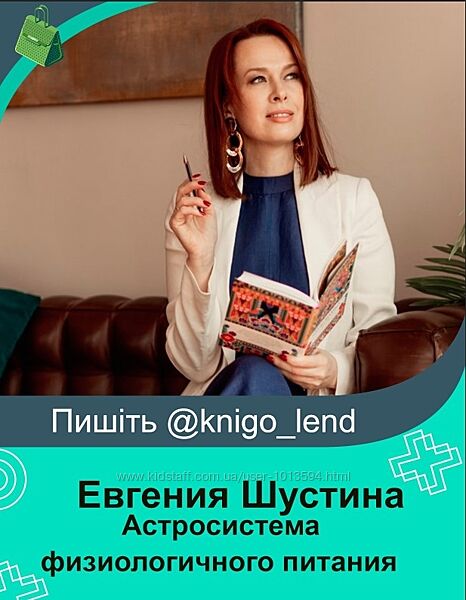 Астросистема физиологичного питания Евгения Шустина