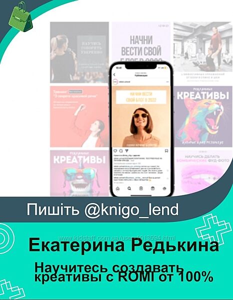 Izibizi Научитесь создавать креативы с ROMI от 100 Екатерина Редькина