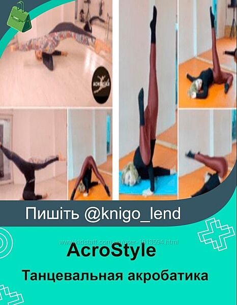 Танцевальная акробатика AcroStyle