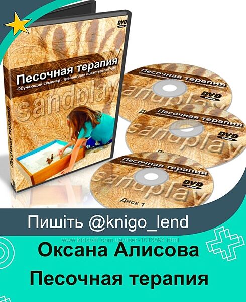 Песочная терапия или Sandplay Оксана Алисова 