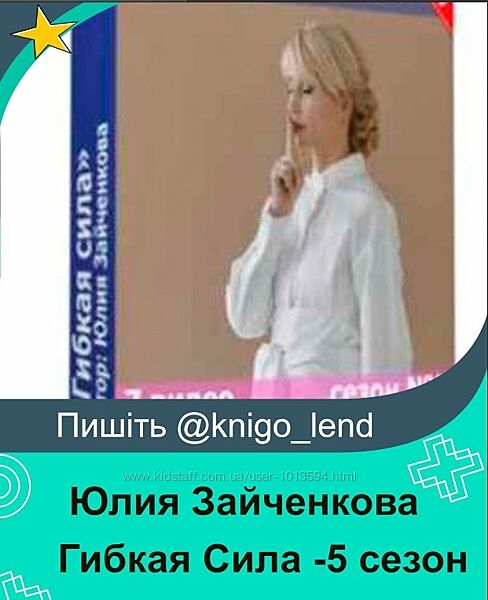 Гибкая Сила -5 сезон Юлия Зайченкова 