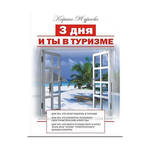 3 дня и ты в туризме Карина Жураева 
