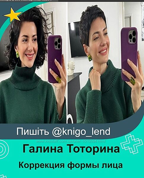 Мини-курс по коррекции формы лица Галина Тоторина