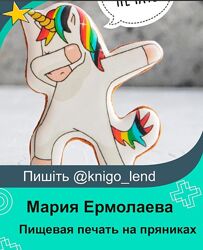 Пищевая печать на пряниках. Полная видео инструкция Мария Ермолаева