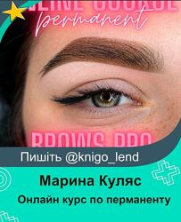 mk. makeup Онлайн курс по перманенту Brows. Pro Hollywood Марина Куляс