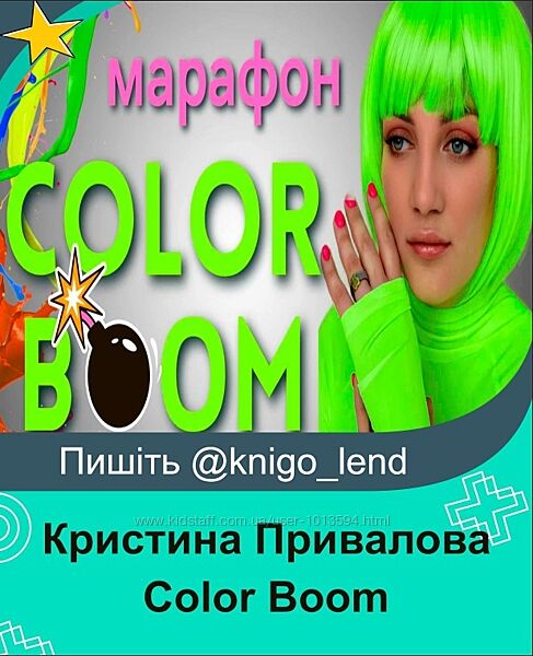 Color Boom 2023 Кристина Привалова