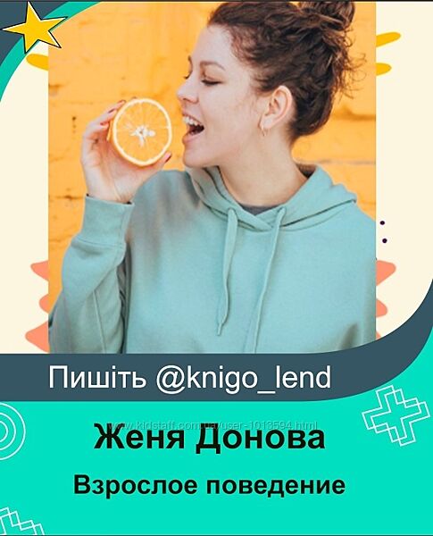 Взрослое поведение. Тариф Взрослею с куратором Женя Донова