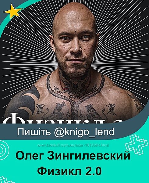 Физикл 2.0 Олег Зингилевский 