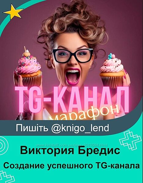 Создание успешного TG-канала для кондитера Виктория Бредис