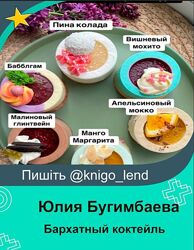Бархатный коктейль Юлия Бугимбаева tortsherbet 