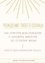 Гайд по встрече Соляра Татьяна Макарова
