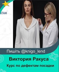 Курс по дефектам посадки. Тариф За ручку с наставником Виктория Ракуса 