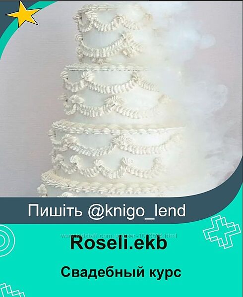 Roseli. ekb Свадебный курс  2025
