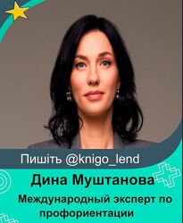 Международный эксперт по профориентации Дина Муштанова