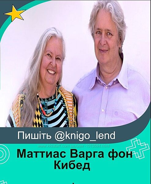 Маттиас Варга фон Кибед Набор Трансвербальная компетентность Расстановки 