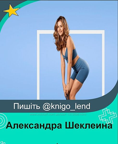 Александра Шеклеина 2 курса Всё и сразу Купи тело мечты