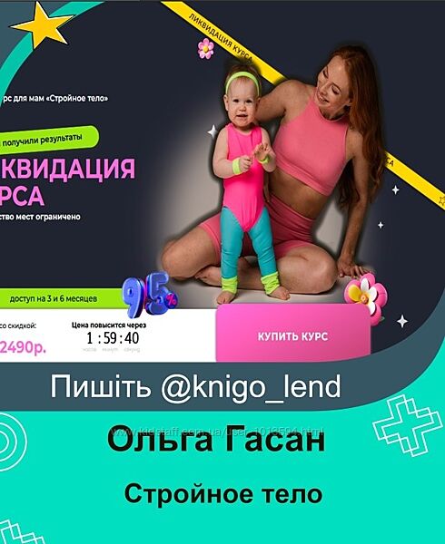 Стройное тело. Тариф Хит Ольга Гасан, Анастасия Чернышёва