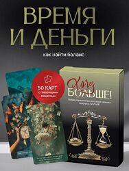 Wildberries МАК Хочу Больше, про деньги и время