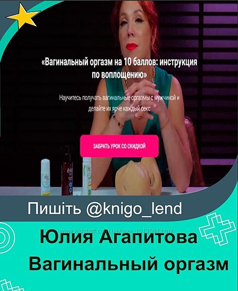 Вагинальный оргазм на 10 баллов инструкция по воплощению Юлия Агапитова