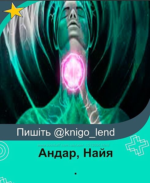 Андар, Найя 3 курса Секс Энергия Спящие ворота Интегральный дизайн человека