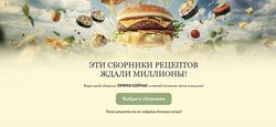 Сборник Летние рецепты. Тариф Все 5 сборников Мария Фомичева