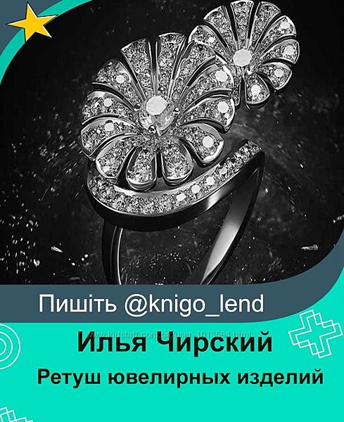 Курс по ретуши ювелирных изделий Илья Чирский