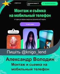 Монтаж и сьемка на мобильный телефон 2024 Хохлов Сабатовский Володин