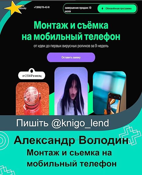 Монтаж и сьемка на мобильный телефон 2024 Хохлов Сабатовский Володин