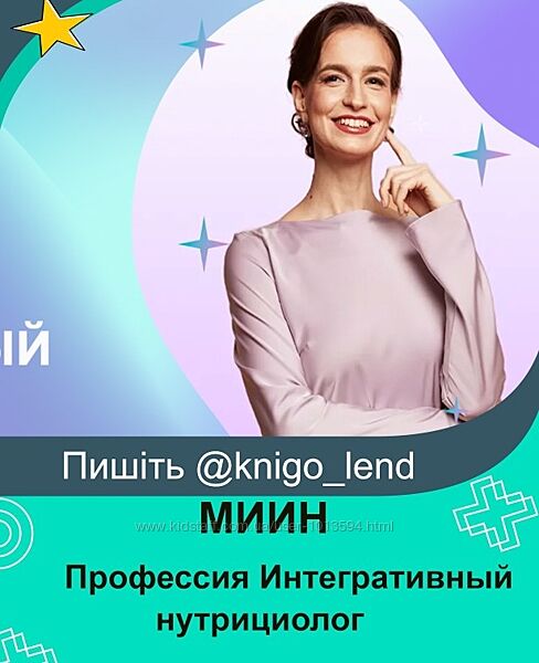 МИИН Профессия Интегративный нутрициолог. Конец 2023-2024 год