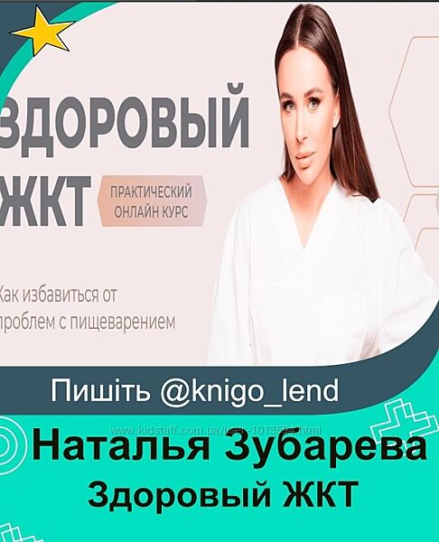  Здоровый ЖКТ. Тариф Про Наталья Зубарева