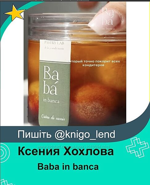 Baba in banca Ксения Хохлова