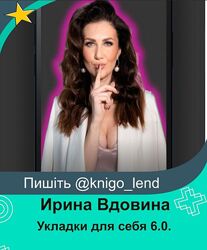 Укладки для себя 6.0. Тариф Укладки для себя  Dyson airwrap Ирина Вдовина