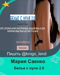 Белье с нуля 2.0 Тариф Эконом Мария Саенко